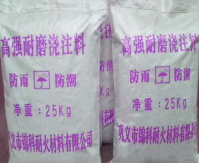 致初心守匠心 平安生產打造湛江高強耐磨澆注料廠家，河南鞏義錦科耐材放心品牌與礦產資源的可持續發展