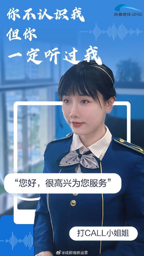 你不認(rèn)識(shí)我但你一定聽(tīng)過(guò)我——成都地鐵網(wǎng)絡(luò)運(yùn)營(yíng)服務(wù)